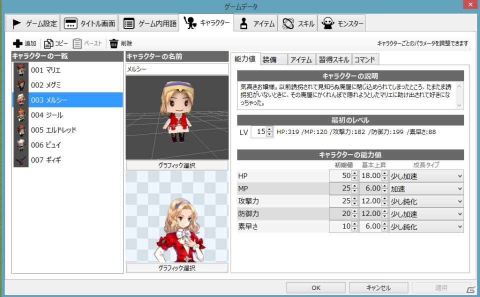 【マリエッティのゲーム探訪】第6回：「SMILE GAME BUILDER」―オリジナルのRPGをいちから制作！の画像8