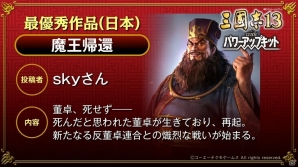 PS4/PS3/PC「三國志13 with パワーアップキット」復刻武将CG獲得スペシャル企画が開催！商人としての遊び方を紹介した動画も公開の画像2
