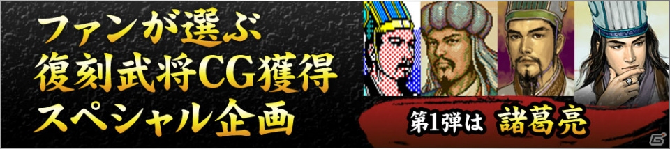 PS4/PS3/PC「三國志13 with パワーアップキット」復刻武将CG獲得スペシャル企画が開催！商人としての遊び方を紹介した動画も公開の画像1