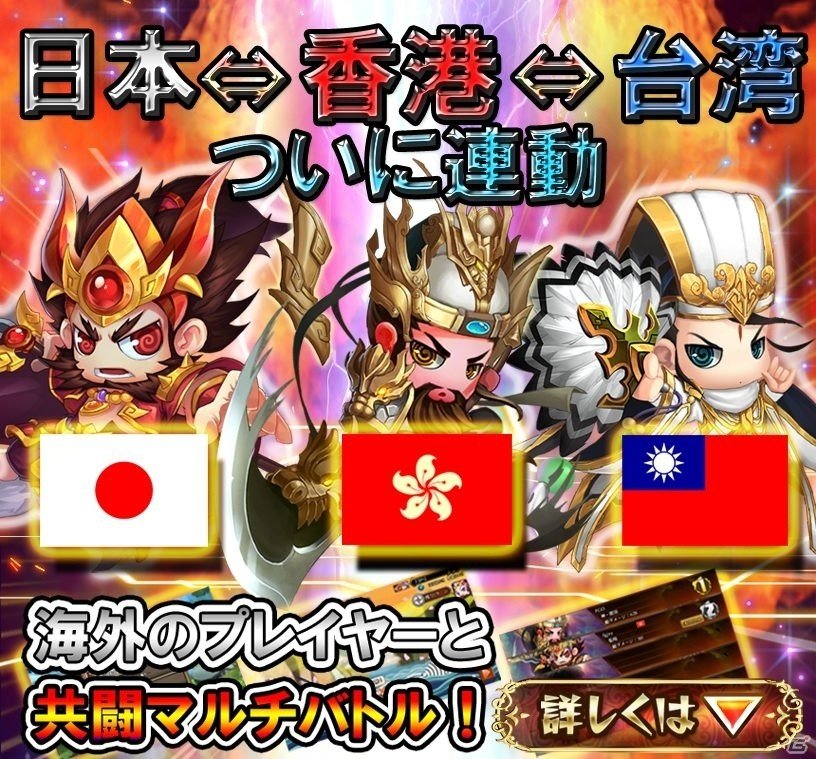 iOS/Android「三国海戦オンライン」香港版・台湾版とマルチバトルが可能にの画像1