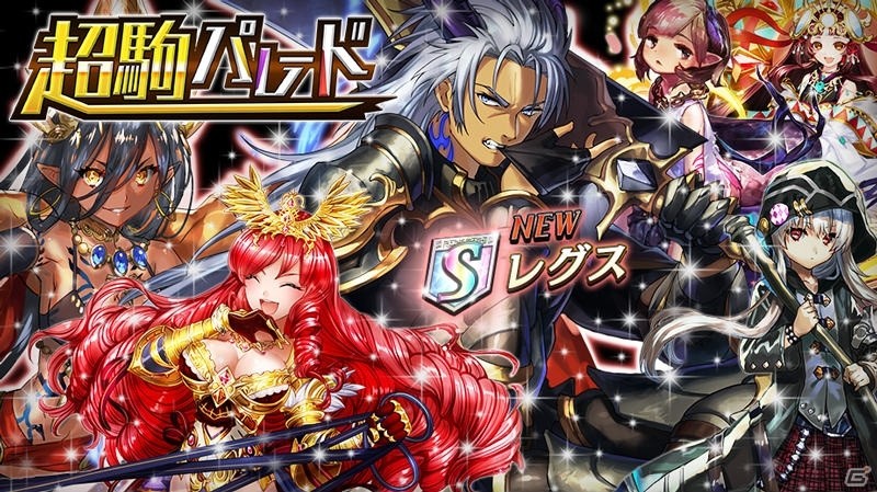 iOS/Android「逆転オセロニア」メルキュールがゲットできる決戦イベントが開催！超駒パレードも実施中の画像1