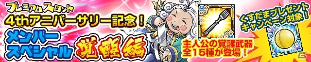iOS/Android「ケリ姫スイーツ」プレミアムチケットの毎日プレゼントやアニバーサリー宝船が出現！4周年記念イベント開催の画像4