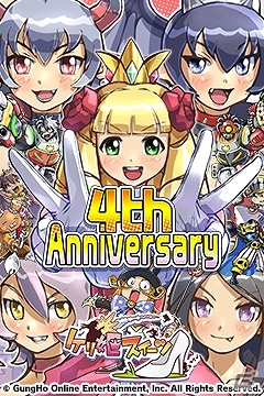 Ios Android ケリ姫スイーツ プレミアムチケットの毎日プレゼントやアニバーサリー宝船が出現 4周年記念イベント開催の画像 ゲーム情報サイト Gamer