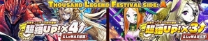 iOS/Android「サモンズボード」サービスイン1000日目前！「THOUSAND LEGEND FESTIVAL」などの記念イベントが目白押しの画像3