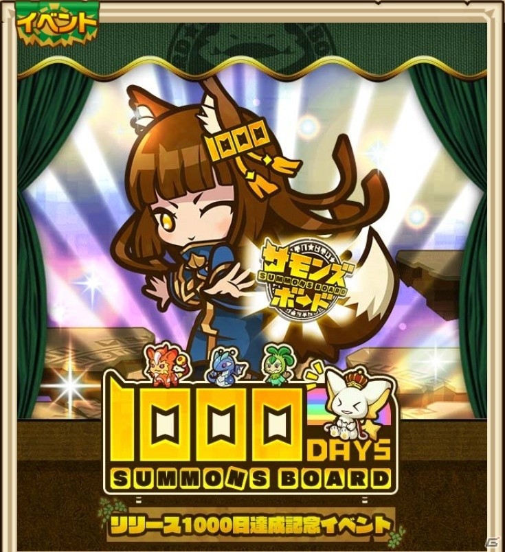 iOS/Android「サモンズボード」サービスイン1000日目前！「THOUSAND LEGEND FESTIVAL」などの記念イベントが目白押しの画像1