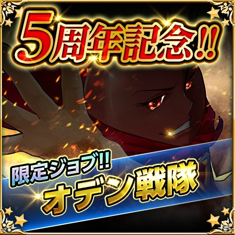 Mobage「大連携!!オーディンバトル」5周年記念キャンペーンが開催！創造神・ヴェーが入手できるイベントも実施の画像5