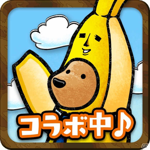 iOS/Android「くまぱら」スウィートな「ふく」がゲットできる「エリートバナナ バナ夫」とのコラボが開催！の画像4