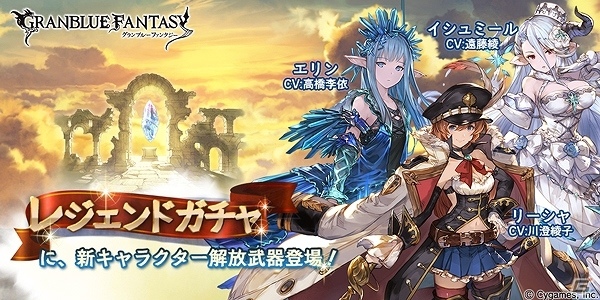 「グランブルーファンタジー」リミテッドシリーズより“リーシャ”がついに参戦！新キャラクター イシュミール、エリンも登場の画像1