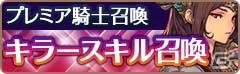iOS/Android「フィンガーナイツ」新イベント「反逆の龍戦士」と「キラースキル召喚」が11月2日より開催！の画像8