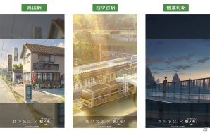 「ステーションメモリーズ！」映画「君の名は。」の景色を巡るタイアップキャンペーンが開催！の画像3