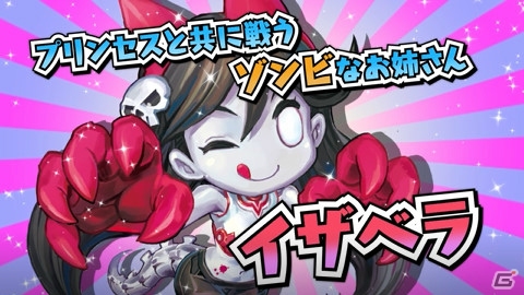 PS Vita「プリンセスは金の亡者」キュートなゾンビのお姉さん「イザベラ」が登場するPV第2弾が公開！の画像1