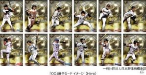 iOS/Android「プロ野球タクティクス」2016シーズンの主役たちが強力なスキル付きで登場する「Over Drive ガチャ」が実施！の画像2