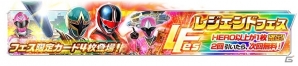 iOS/Android「スーパー戦隊レジェンドウォーズ」LEGENDカードの出現率が2倍になる「レジェンドフェス」が開催！の画像1