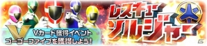 iOS/Android「スーパー戦隊レジェンドウォーズ」LEGENDカードの出現率が2倍になる「レジェンドフェス」が開催！の画像4