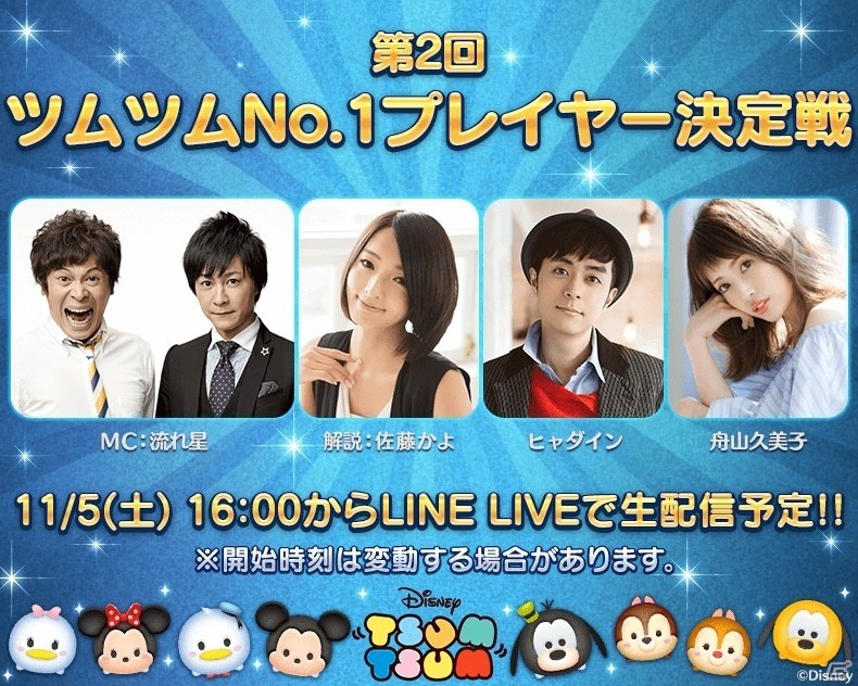 iOS/Android「LINE：ディズニー ツムツム」No.1プレイヤー決勝大会の生中継がLINE LIVEにて実施決定の画像1