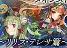 iOS/Android「チェインクロニクル ～絆の新大陸～」第2部の締めくくりとなるストーリーが明日公開！「大団円フェス」も同時開催