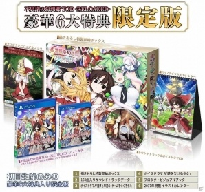 PS4/PS Vita「不思議の幻想郷 TOD -RELOADED-」限定版や予約特典の詳細が公開！の画像3