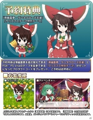PS4/PS Vita「不思議の幻想郷 TOD -RELOADED-」限定版や予約特典の詳細が公開！の画像4