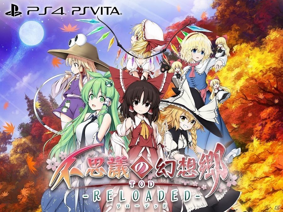PS4/PS Vita「不思議の幻想郷 TOD -RELOADED-」限定版や予約特典の詳細が公開！の画像1