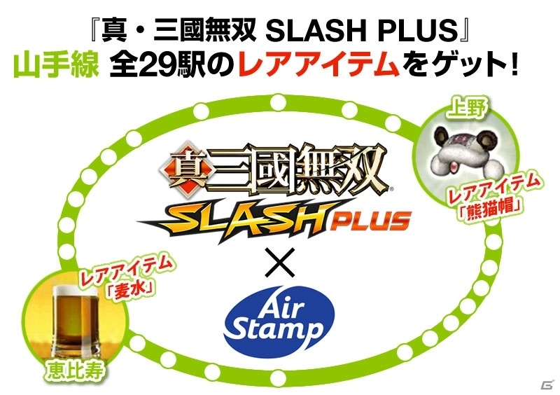 「山手線チェックイン」サービスにコーエーテクモゲームスが参入―「真・三國無双 for スゴ得」にて12月よりサービス開始の画像1