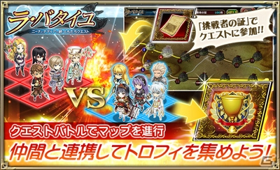 iOS/Android「オルタンシア・サーガ –蒼の騎士団-」グループ対抗戦イベント「ラ・バタイユ ～ニーナとナディアの続・ともだちクエスト～」が開催！の画像2