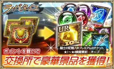 iOS/Android「オルタンシア・サーガ –蒼の騎士団-」グループ対抗戦イベント「ラ・バタイユ ～ニーナとナディアの続・ともだちクエスト～」が開催！の画像4