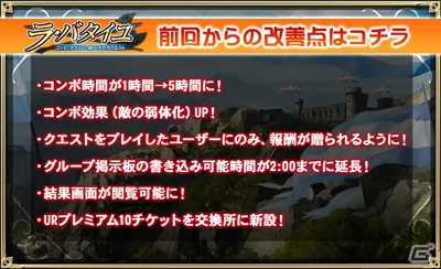 iOS/Android「オルタンシア・サーガ –蒼の騎士団-」グループ対抗戦イベント「ラ・バタイユ ～ニーナとナディアの続・ともだちクエスト～」が開催！の画像5