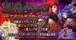 iOS/Android「誰ガ為のアルケミスト」にて「ファンキル」コラボイベントがパワーアップして復刻！100万人突破記念キャンペーン第2弾もの画像19