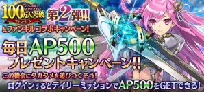 iOS/Android「誰ガ為のアルケミスト」にて「ファンキル」コラボイベントがパワーアップして復刻！100万人突破記念キャンペーン第2弾もの画像4