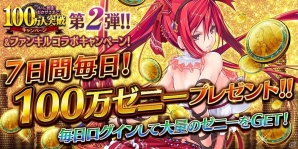 iOS/Android「誰ガ為のアルケミスト」にて「ファンキル」コラボイベントがパワーアップして復刻！100万人突破記念キャンペーン第2弾もの画像5