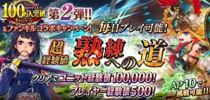 iOS/Android「誰ガ為のアルケミスト」にて「ファンキル」コラボイベントがパワーアップして復刻！100万人突破記念キャンペーン第2弾もの画像6