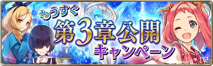iOS/Android「誰ガ為のアルケミスト」にて「ファンキル」コラボイベントがパワーアップして復刻！100万人突破記念キャンペーン第2弾もの画像15