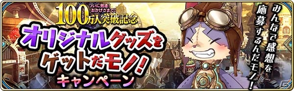 iOS/Android「誰ガ為のアルケミスト」にて「ファンキル」コラボイベントがパワーアップして復刻！100万人突破記念キャンペーン第2弾もの画像18