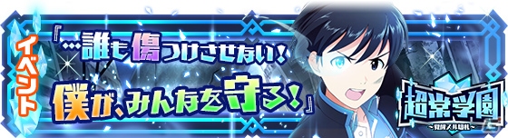 「アイドルマスター SideM」High×Jokerが登場するイベント「超常学園～覚醒スル切札～」＆「ハイレベルサイキッカーガシャ」が開催！の画像1