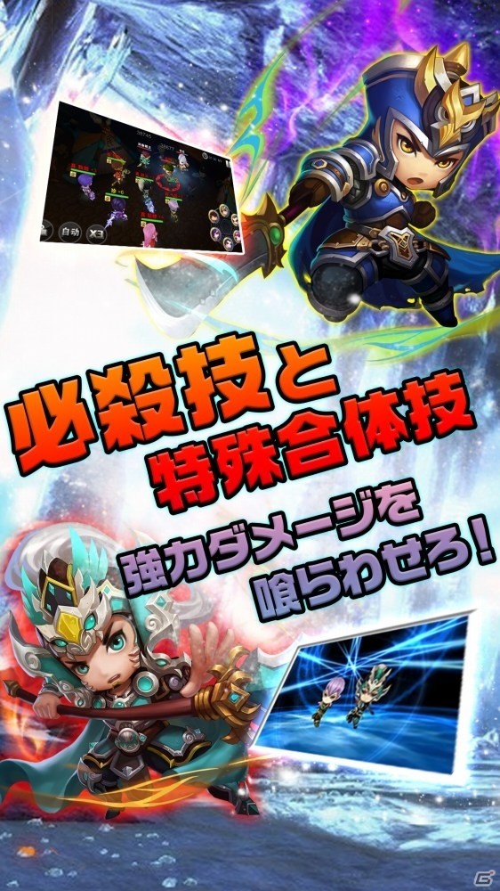 三国志バトル3DRPG「ちょこっと爆裂三國志」がiOS/Android向けに今冬配信―事前予約受付がスタートの画像3