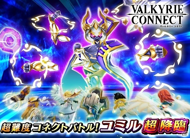 iOS/Android「ヴァルキリーコネクト」超絶難易度の新イベント「超降臨クエスト」に創世皇「ユミル」が降臨！の画像1