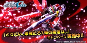 PS4/PS3「ガンダムバトルオペレーションNEXT」アストレイレッドフレーム(FU)の設計図が手に入るキャンペーンが開始！の画像1