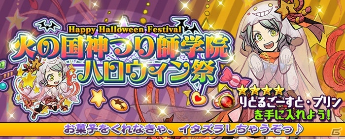 iOS/Android「ドラマチックRPG 神つり」“りとるごーすと・プリン”がもらえるハロウィンイベントが開催！の画像1