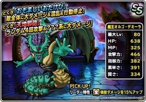 iOS/Android「ドラゴンクエストモンスターズ スーパーライト」DQカーニバル「ドラゴンクエストVII」が開催！の画像10