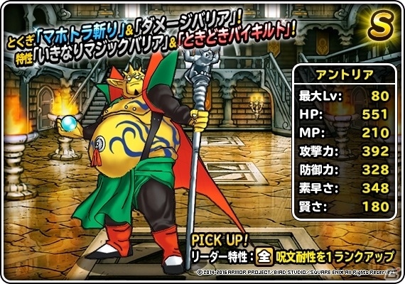 iOS/Android「ドラゴンクエストモンスターズ スーパーライト」DQカーニバル「ドラゴンクエストVII」が開催！の画像3