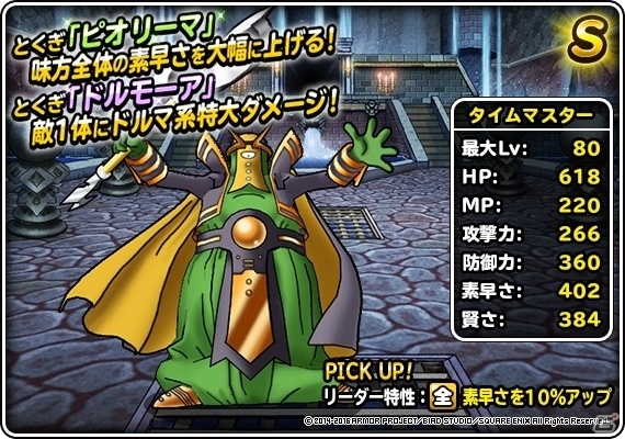 iOS/Android「ドラゴンクエストモンスターズ スーパーライト」DQカーニバル「ドラゴンクエストVII」が開催！の画像9