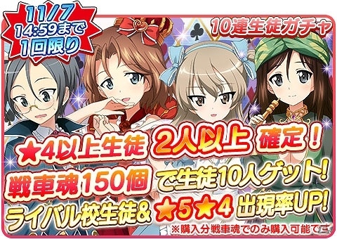 iOS/Android「ガールズ＆パンツァー 戦車道大作戦！」大洗女子の制服を着た愛里寿がライバルフェスに登場！の画像25