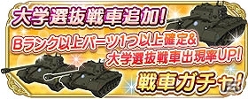 iOS/Android「ガールズ＆パンツァー 戦車道大作戦！」大洗女子の制服を着た愛里寿がライバルフェスに登場！の画像26