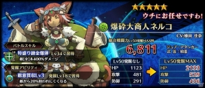 iOS/Android「ブレイジング オデッセイ」新ユニットのシグ、リメリー、ネルコが登場！イベントクエスト「朱に染まるムグラートの森」も開催の画像4