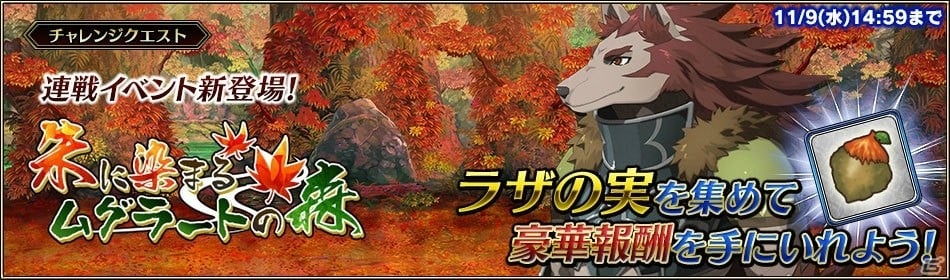 iOS/Android「ブレイジング オデッセイ」新ユニットのシグ、リメリー、ネルコが登場！イベントクエスト「朱に染まるムグラートの森」も開催の画像7
