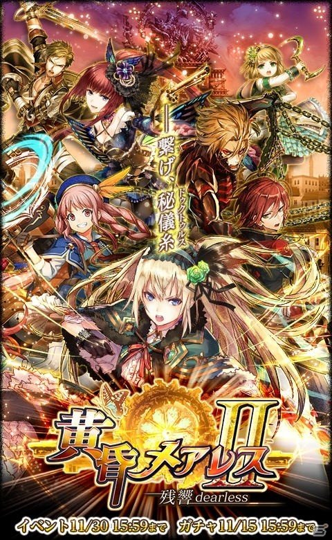 iOS/Android「クイズRPG 魔法使いと黒猫のウィズ」小清水亜美さん演じるリフィルが登場！ 「黄昏メアレスII 残響dearless」が開催の画像1