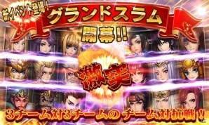 iOS/Android「ファンタジードライブ」新イベント「グランドスラム」が開催！新ユニット「斉藤一」も登場の画像1
