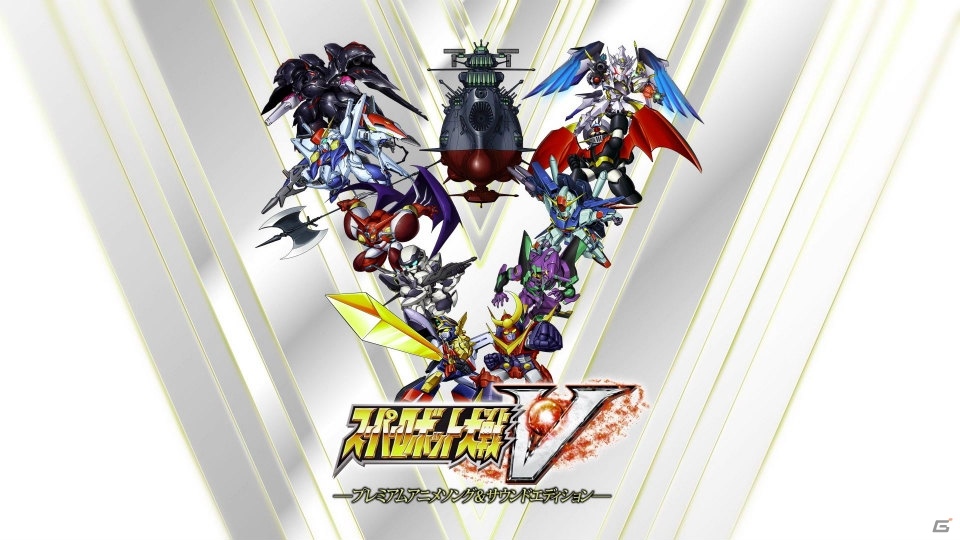 PS4/PS Vita「スーパーロボット大戦V」発売日が2月23日に決定!第1弾PVや期間限定生産版の情報も公開