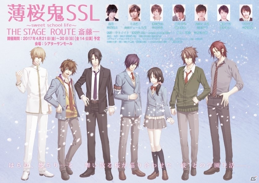 「薄桜鬼 SSL～sweet school life～THE STAGE ROUTE 斎藤一」が2017年春に舞台化決定！完全新作ストーリーが展開の画像1