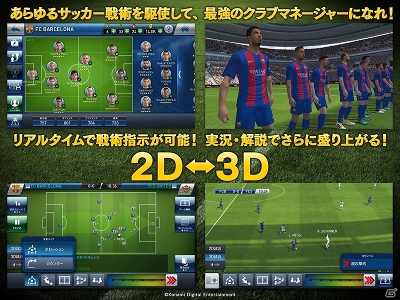 iOS/Android「ウイニングイレブン クラブマネージャー」実況音声が搭載！選手データも2016-17年最新版にアップデートの画像3